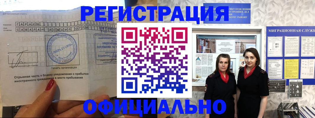 временная регистрация 2025 в Топках