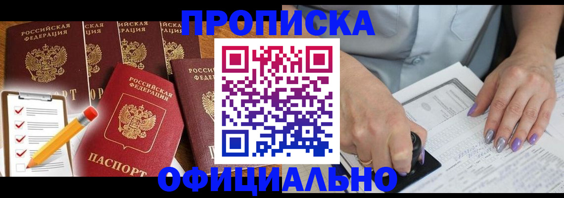 временная регистрация для школы в Топках