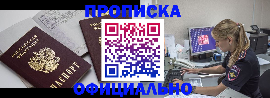прописка законно в Топках