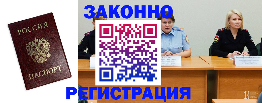 прописка законно в Топках