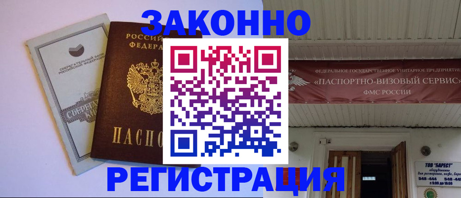 прописка штамп в Топках